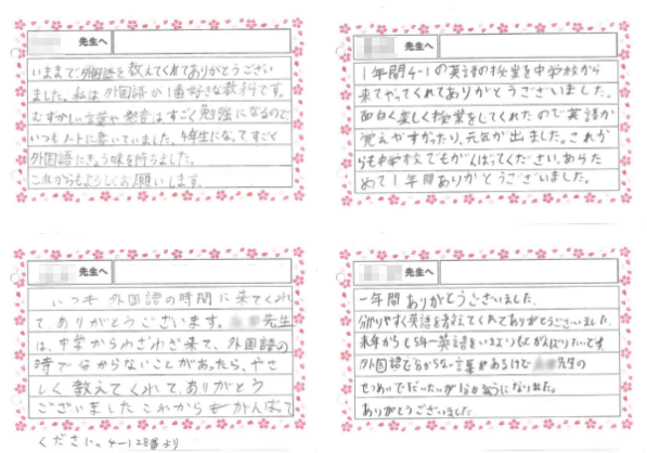 教え子達からのメッセージ