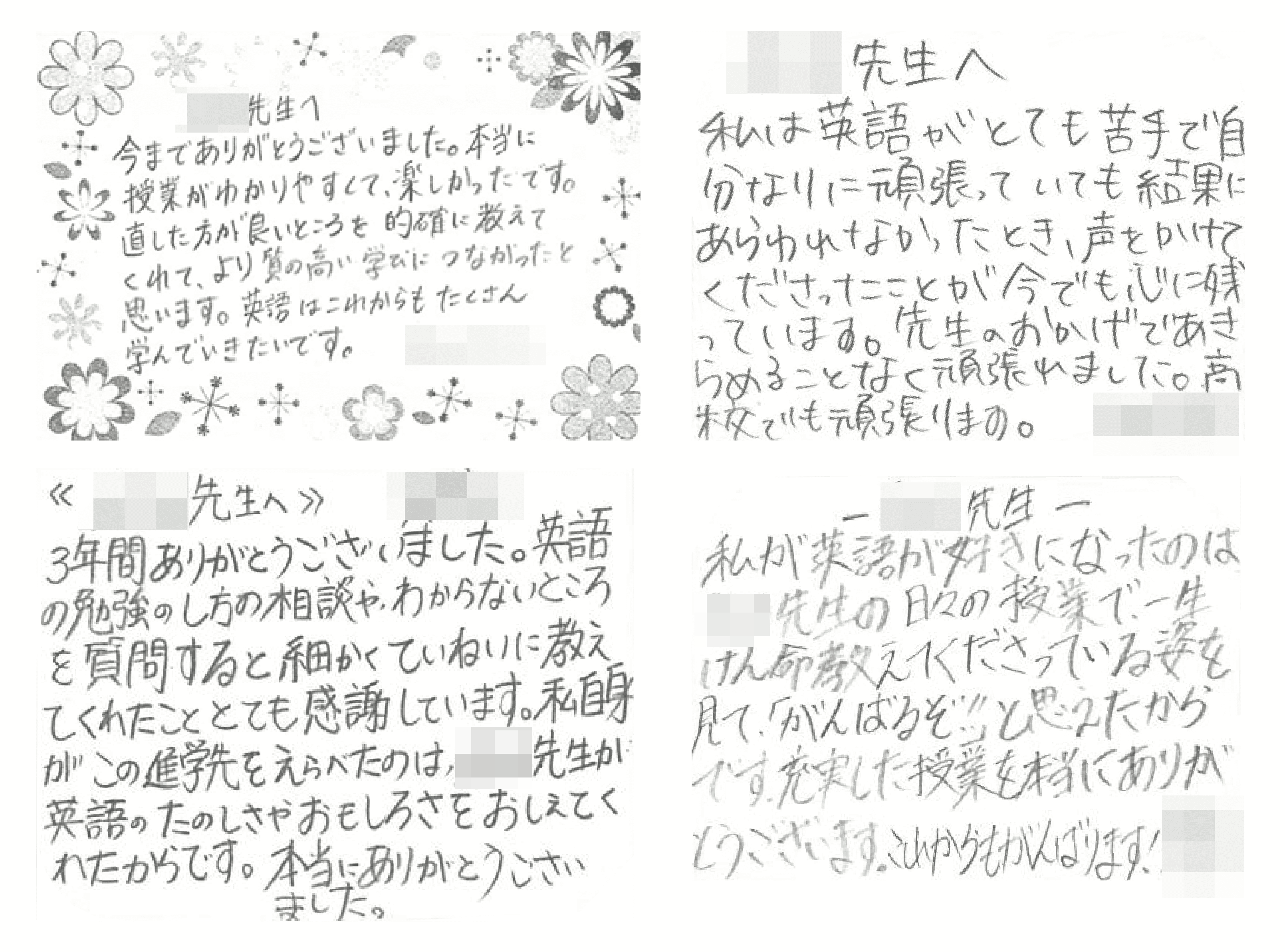 教え子達からのメッセージ